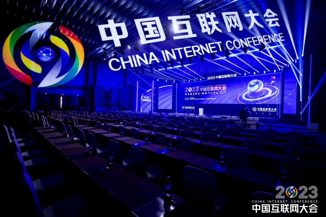 2023中国互联网大会*所有活动照片经【ai智能精修】出品