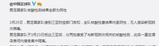中国球迷又收获1大喜讯！国足全队检测结果为阴性，无人感染