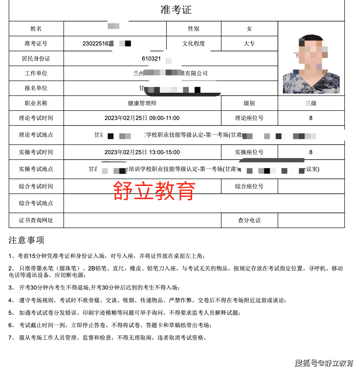甘肃兰州健康管理师要怎么报名？报名条件、考点是什么、报名入口官网