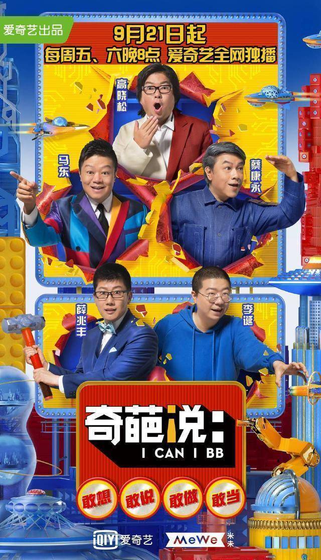 《奇葩说》告诉我们:没有什么东西可以一直纯粹下去!