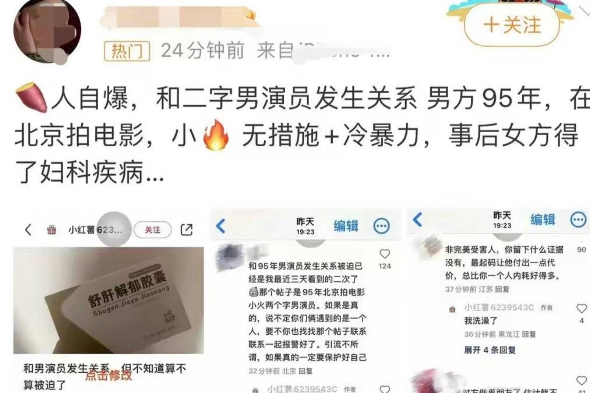 女子自爆与95年男明星酒后发生关系，文中问网友是否属于强奸？保护事件尊严 4945