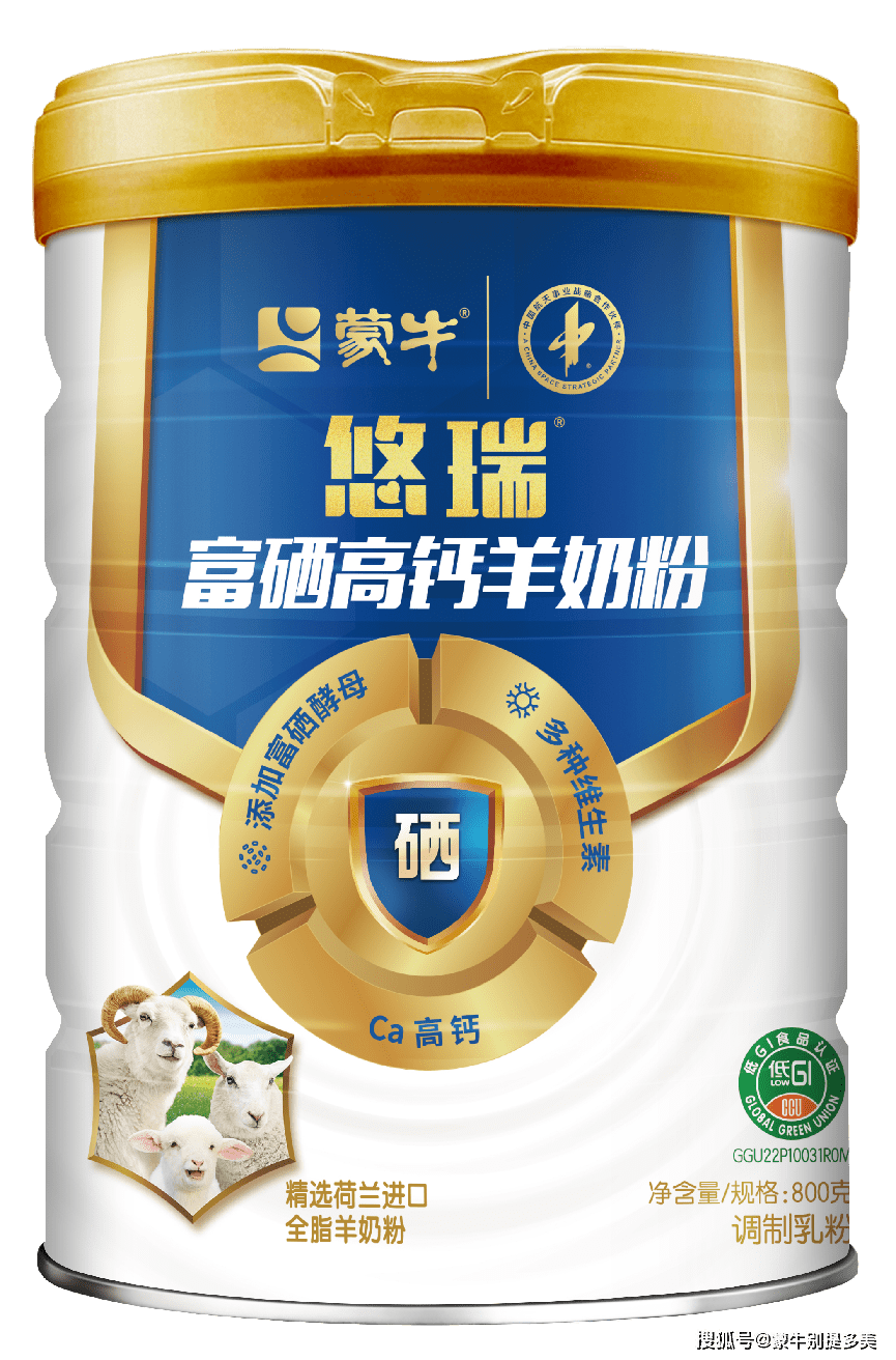 蒙牛悠瑞富硒高钙羊奶粉荣誉时刻集锦_认证_营养_研究