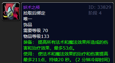 魔兽世界:祖阿曼十大神兵级巅峰装备,妖术之颅你多少金币入坑的?