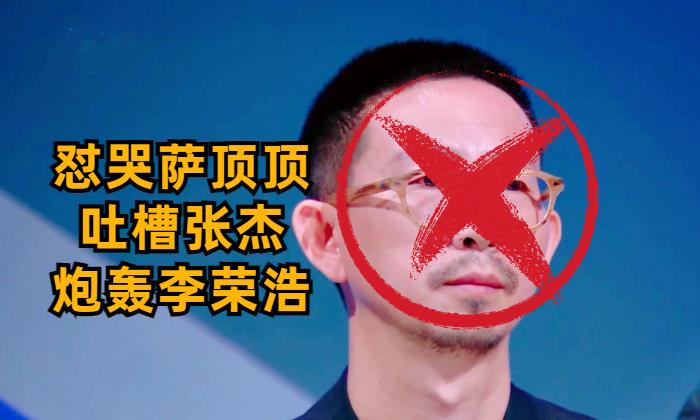 太升被全网封禁,背后"原因"曝光,看来"说实话"得罪了京城_李荣浩_张杰