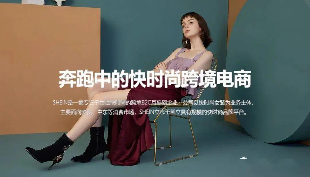 希音(shein)被称为最隐秘的跨境电商独角兽,凭借"超快时尚"模式,连续8