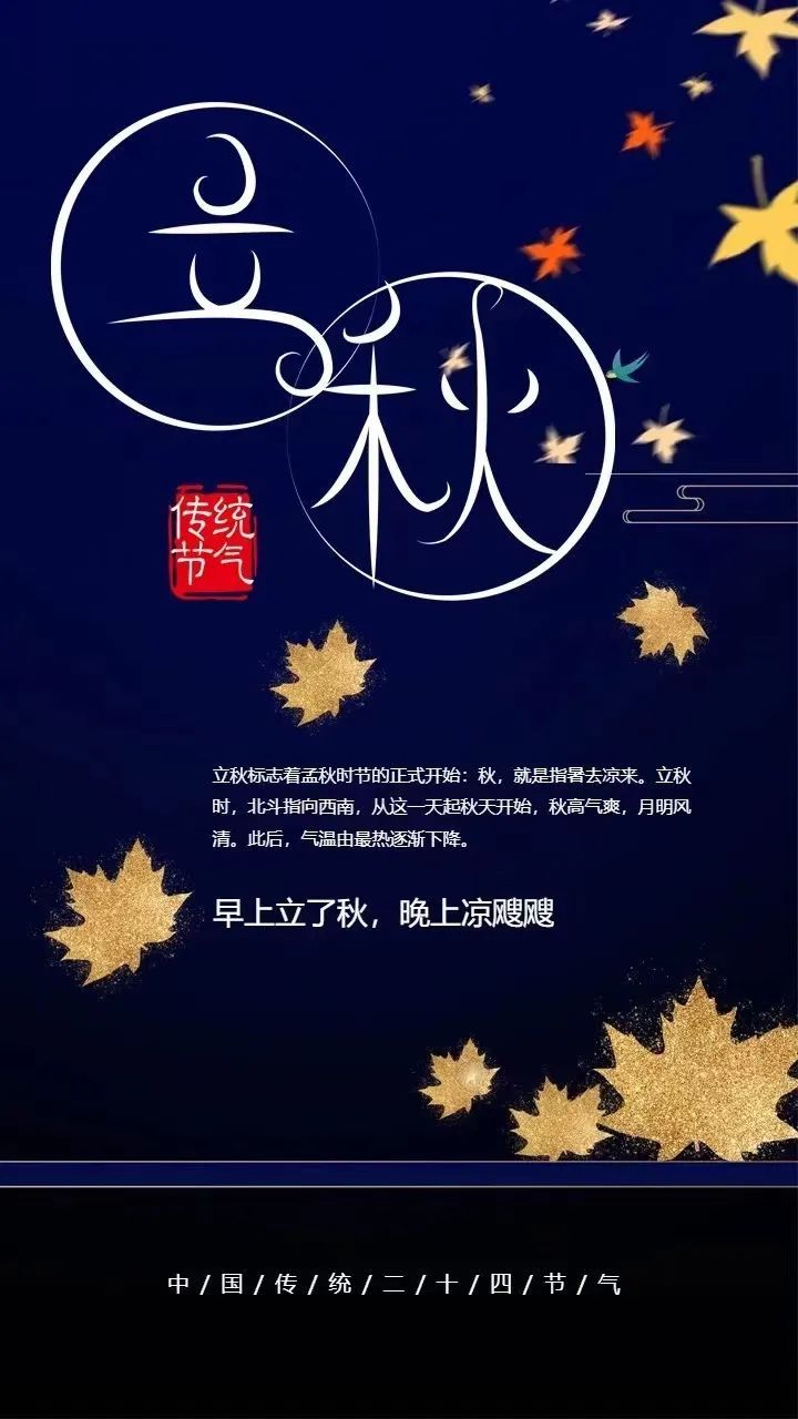 8月8日立秋早上好早安祝福语表情图片大全_秋风_季节_心情