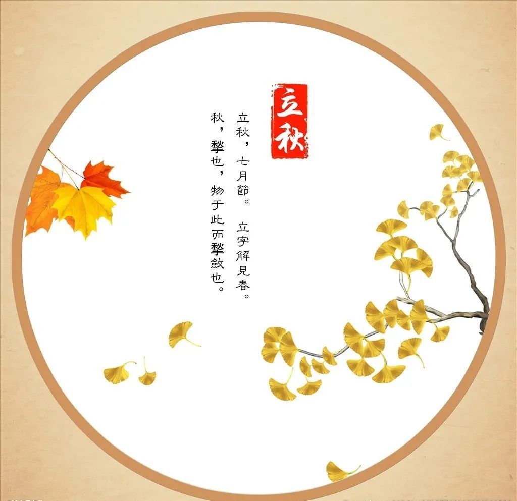 8月8日立秋早上好早安祝福语表情图片大全