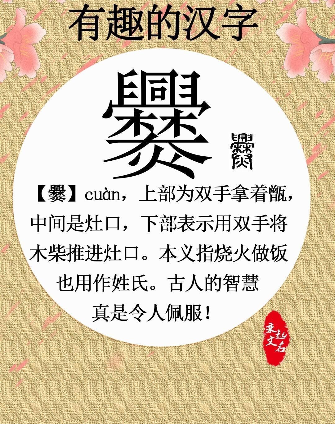连老师都不认识的"爨"姓,这到底是啥字?_云南省_姓氏_家族