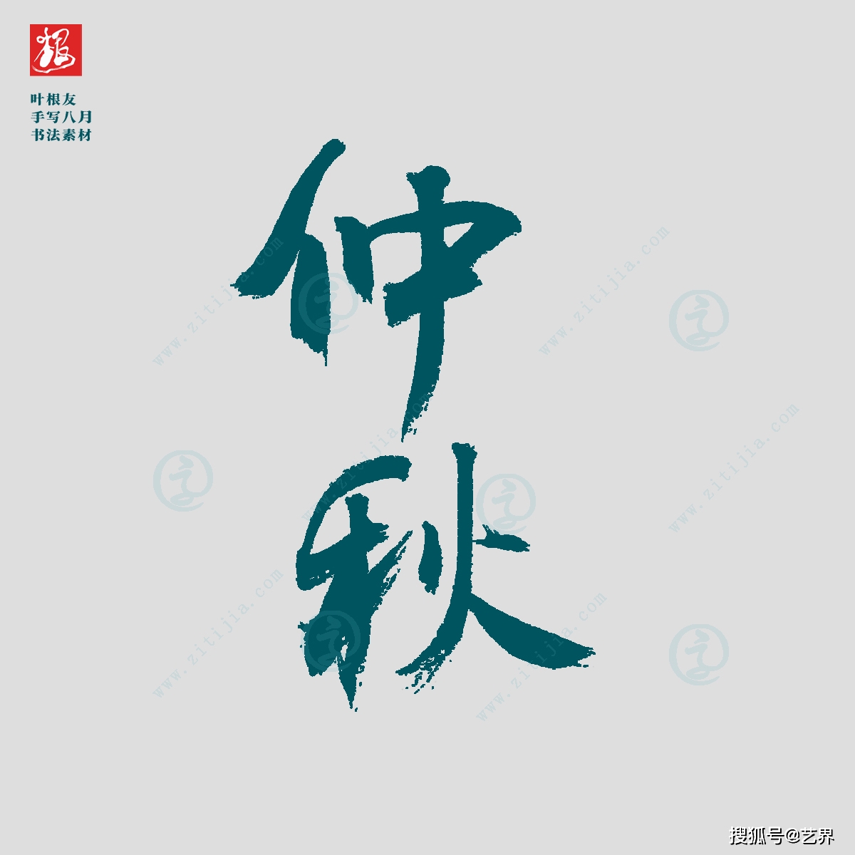 八月还被称为"仲秋"这是八月的一个平和的别称.