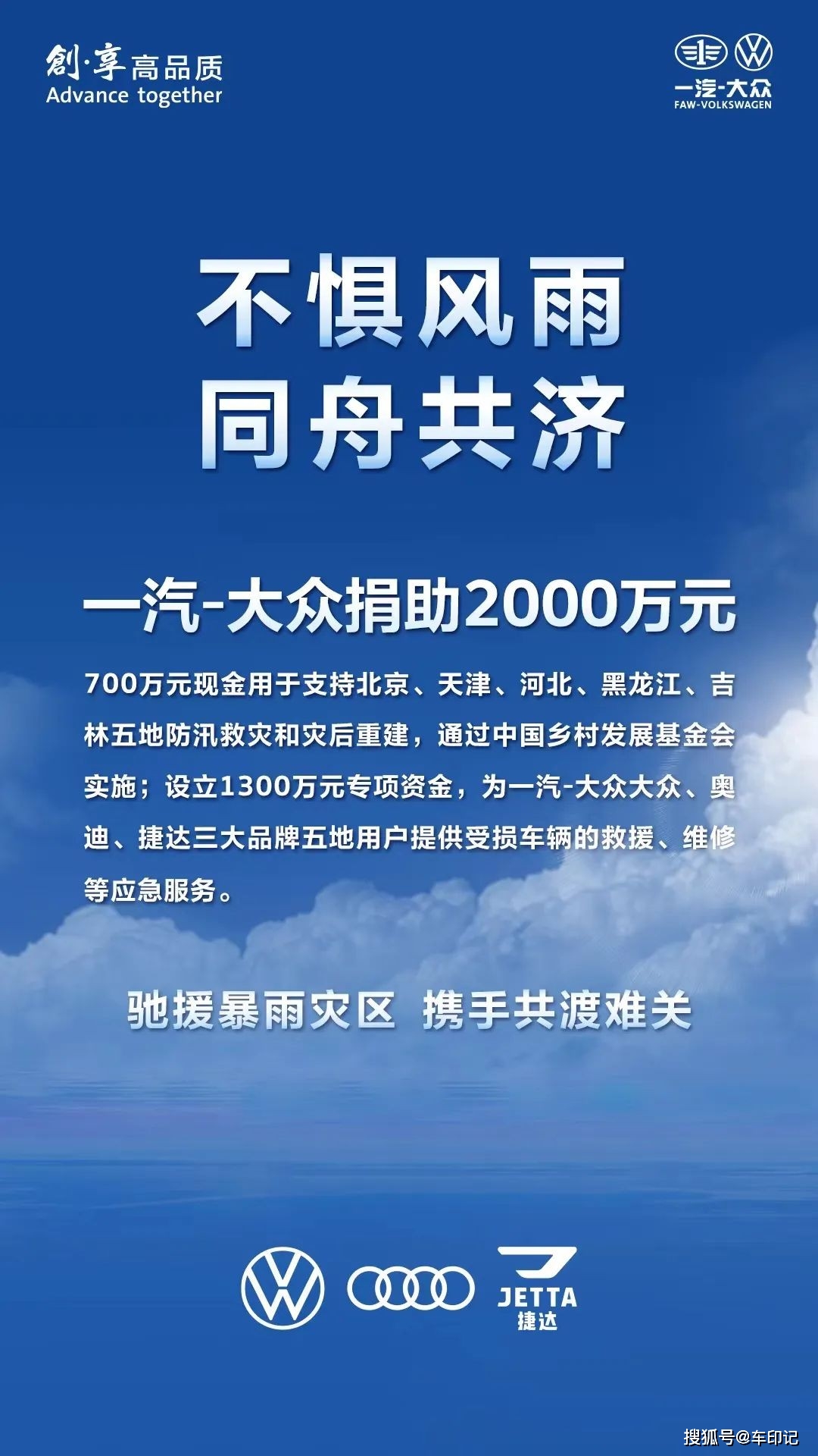 一汽大众24小时救援图片