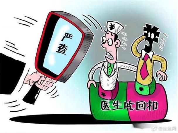 医疗领域反腐无止境,医疗费用高的根源在哪里?_部门_患者_利益