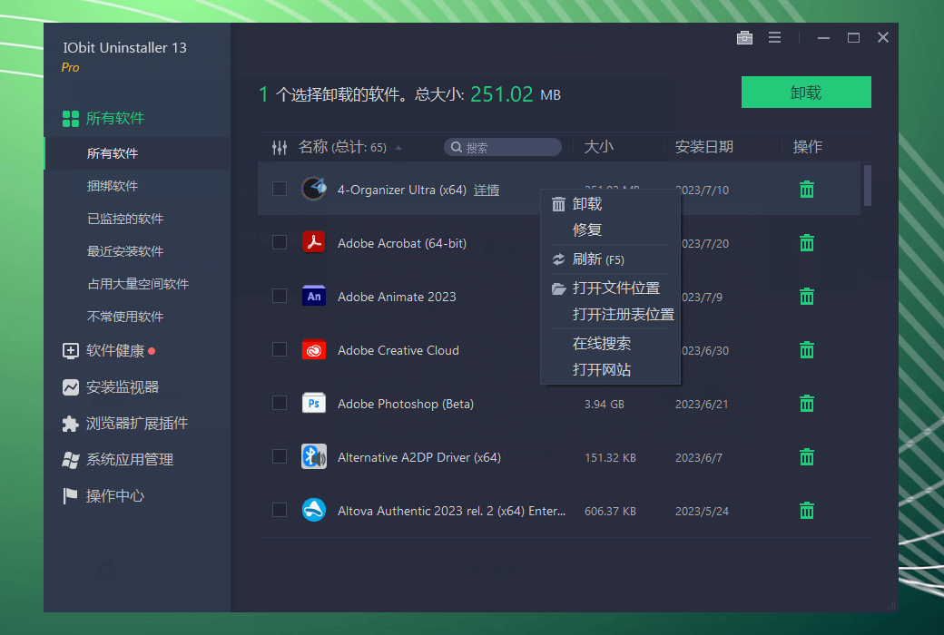 正版軟件 - iobit uninstaller win系統專業卸載工具 最新13版本