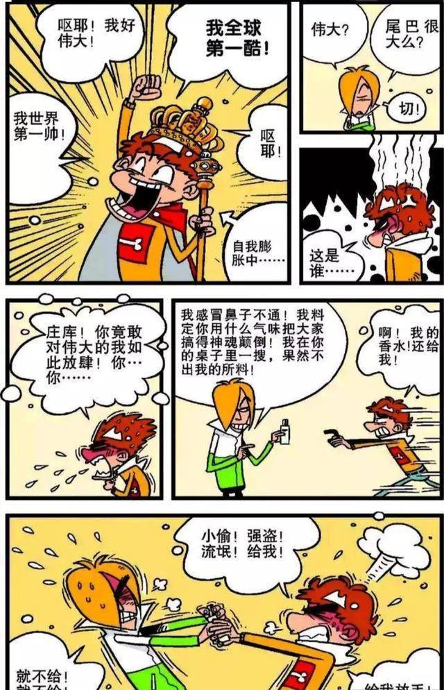 阿衰:金老师表面光鲜亮丽,但娘起来是真的娘!_庄库_大脸妹_香水