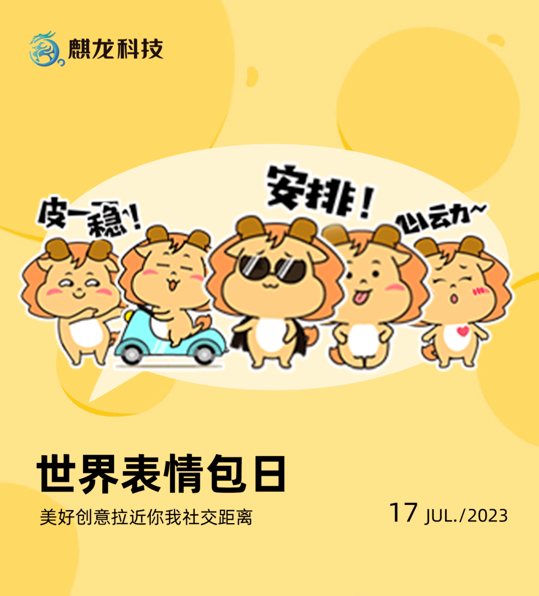 ip营销新赛道 | 表情包如何重塑品牌活力_科技_传播_用户