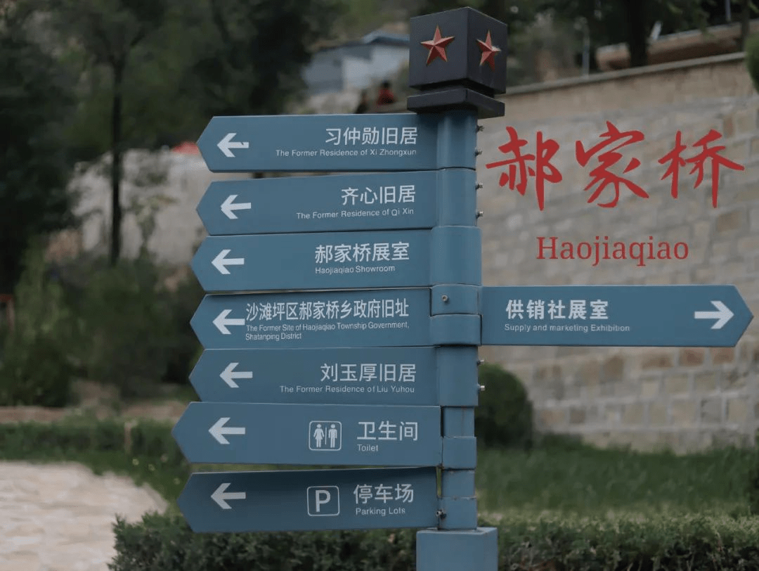 美丽乡村——陕西省绥德县郝家桥村