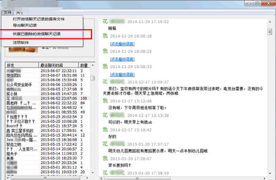 怎么备份-恢复-导出微信聊天记录