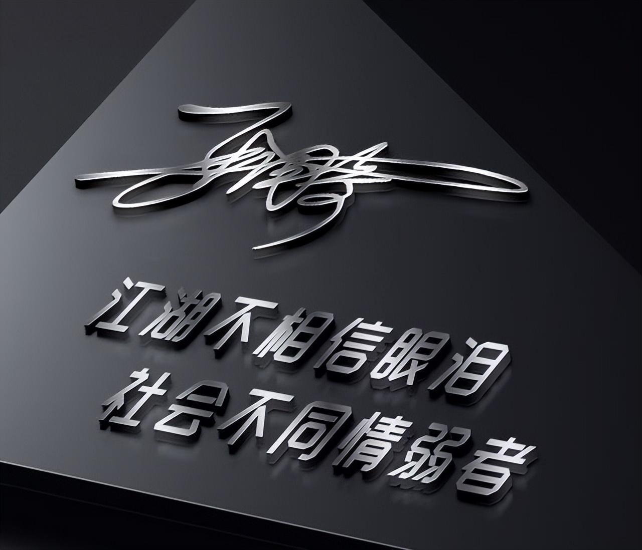 姓氏头像第608期,人生靠自己砥砺前行签名头像,请查收_生活_是一种