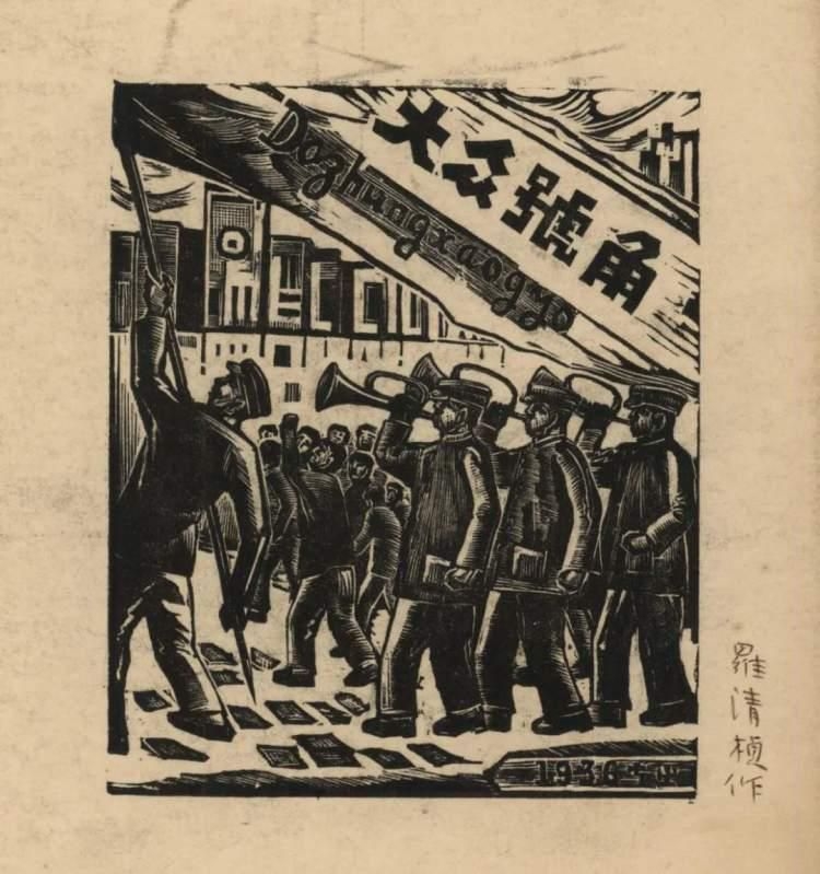 从"拿来主义"到融合创新,来这个展探寻鲁迅的美学观念_艺术_木刻_版画