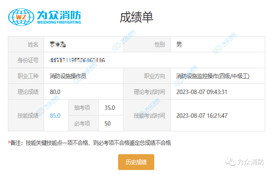 恭喜8月国考学员顺利通过消防设施操作员职业鉴定考试！