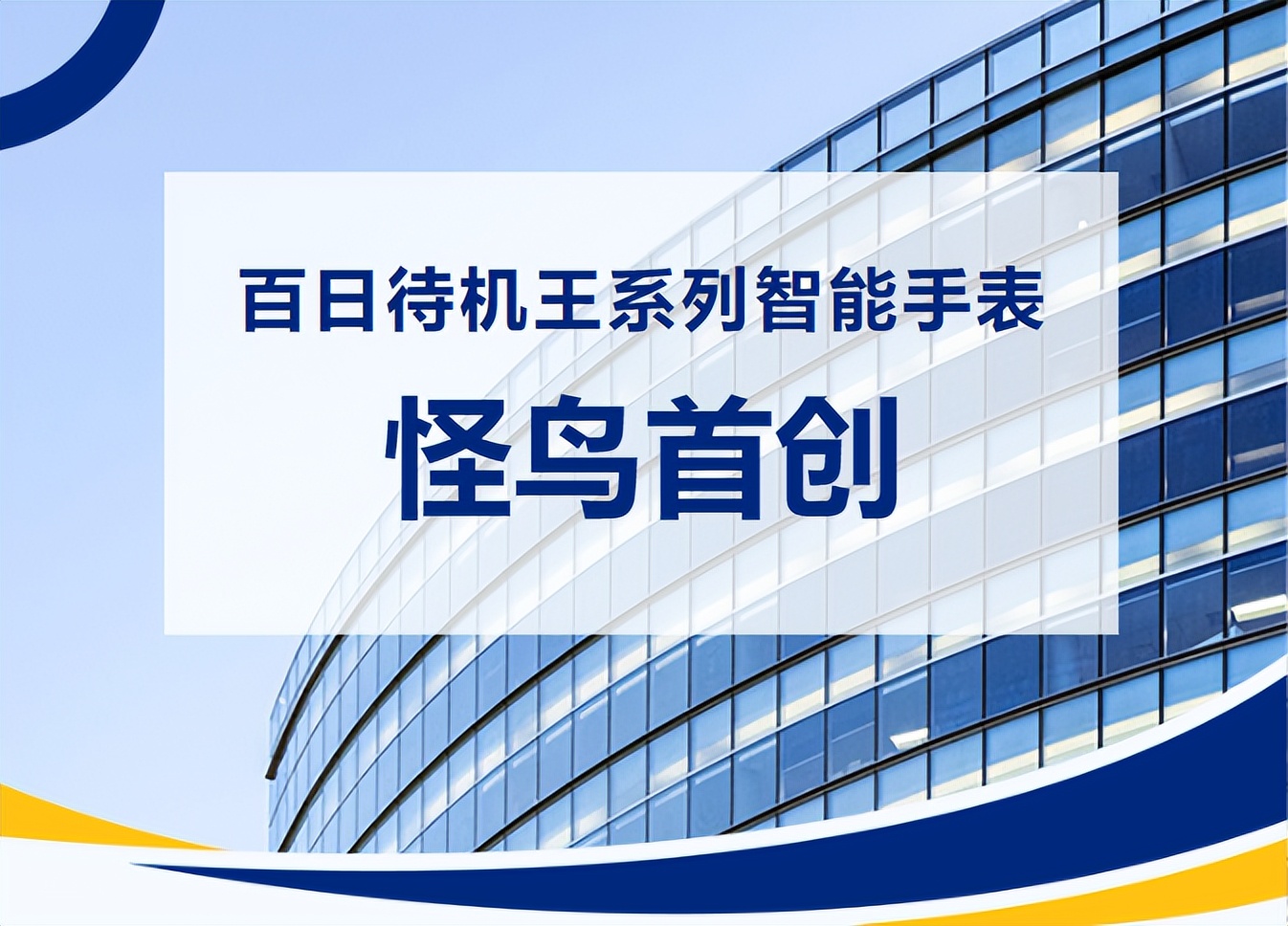 怪鸟智能:白日待机王系列智能手表_mah_平台_尺寸