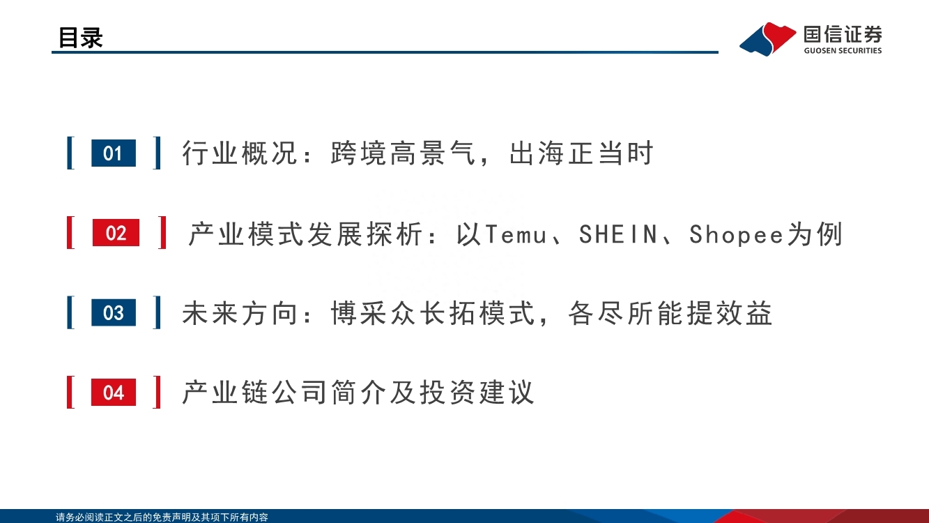 从Temu、SHEIN、Shopee的比较探析跨境电商产业链建设 