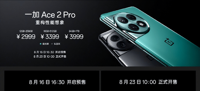 2999元起售，一加Ace 2 Pro正式发布，周边配置直接拉满_手机搜狐网