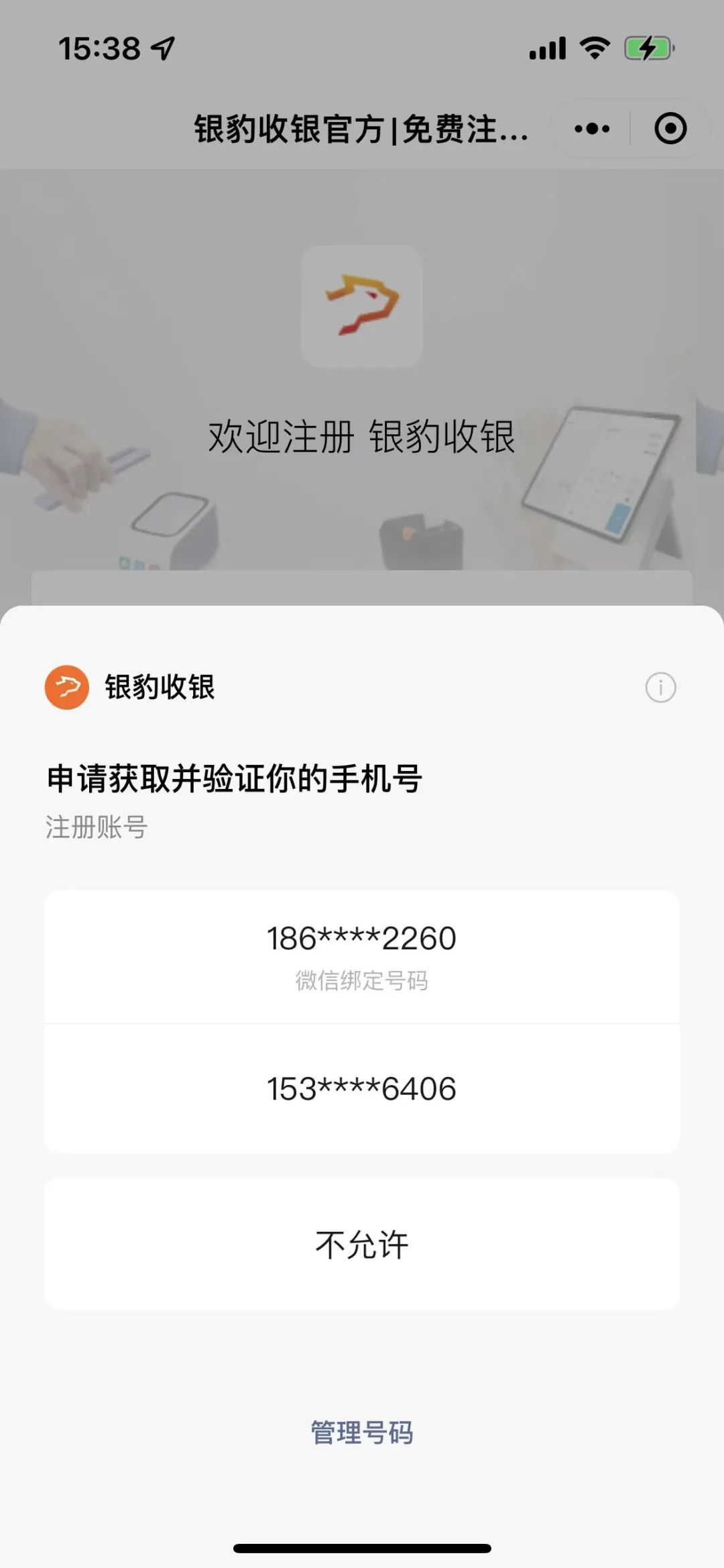 微信一直发验证码扣钱