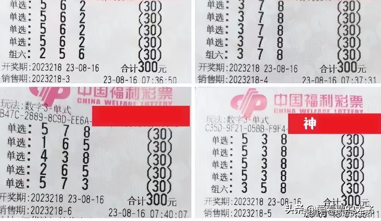 福彩3D第218期开奖结束：来看看这些大票，全部变成了废纸