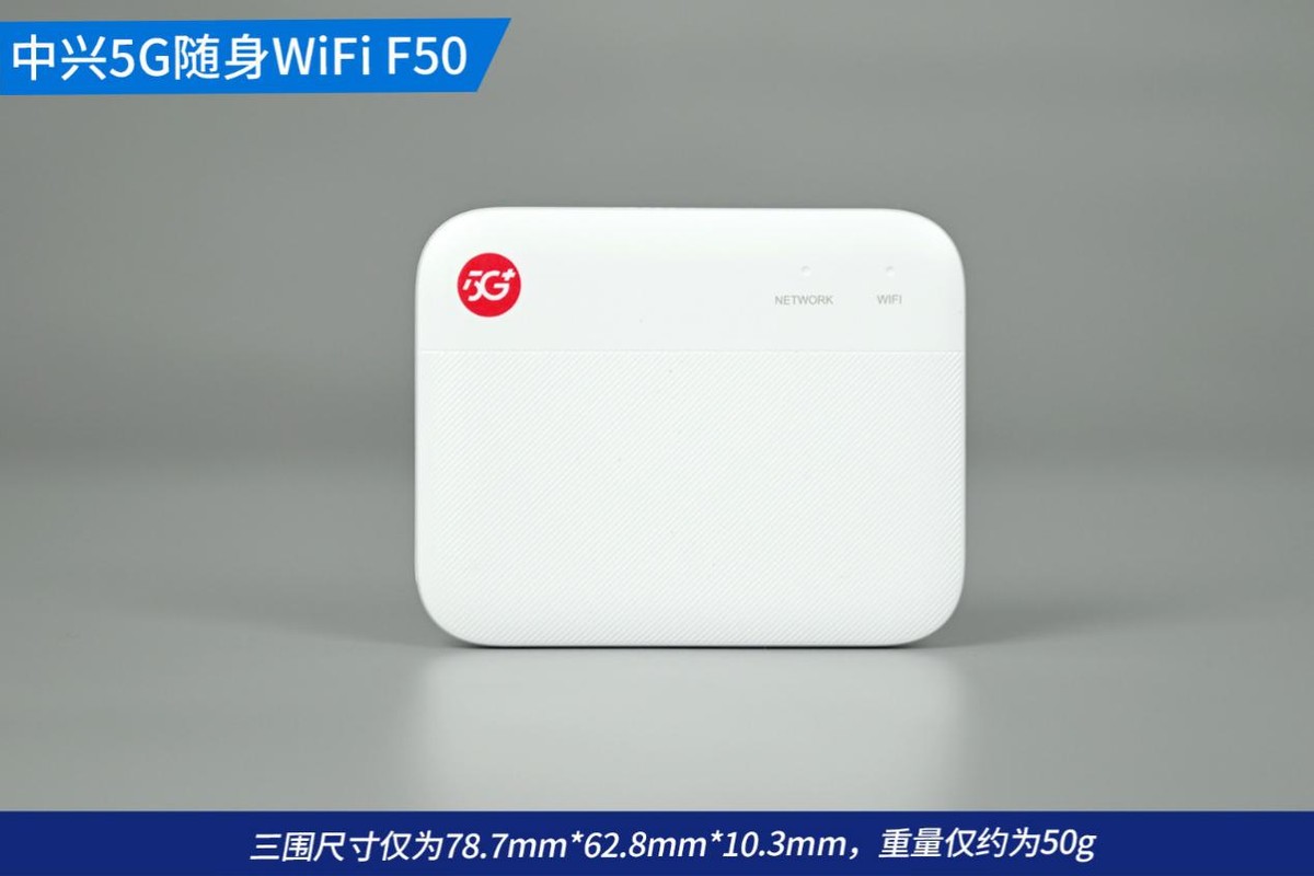 超薄卡片设计 中兴5g随身wifi f50 随时随地上网