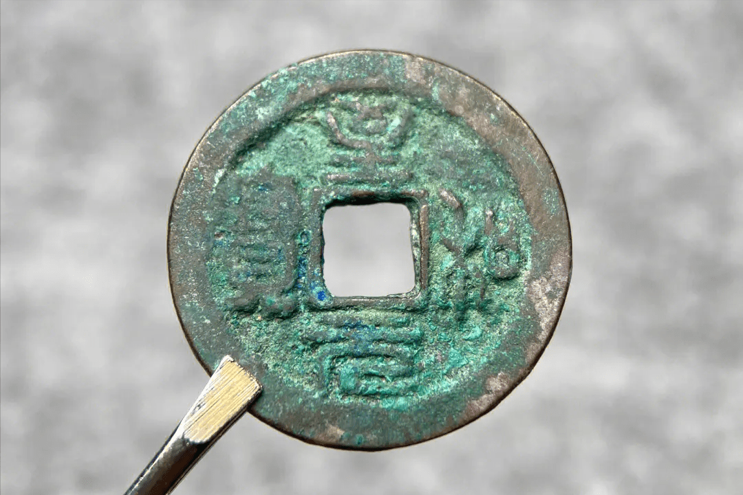 北宋铜钱至和元宝,具体有哪些板式?_版式_真书_实物