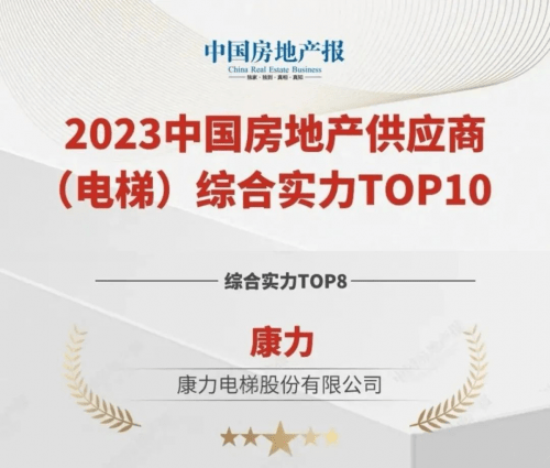 电梯品牌排行榜_2023中国电梯制造商TOP10:江苏、广东企业各占3席,有2家跻身全...