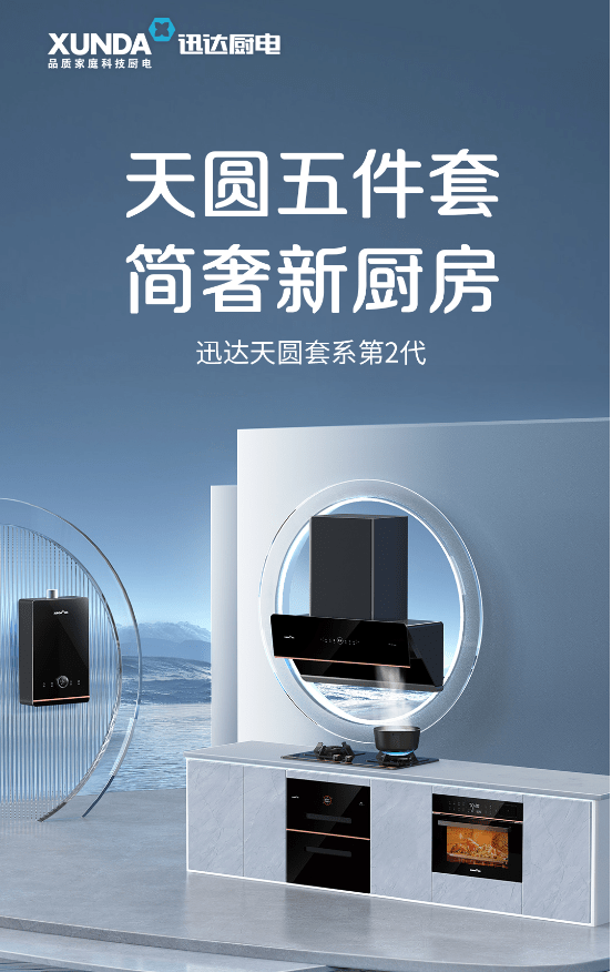 迅达天圆套系第2代 科技与美学优雅邂逅_厨房_热水器_功能