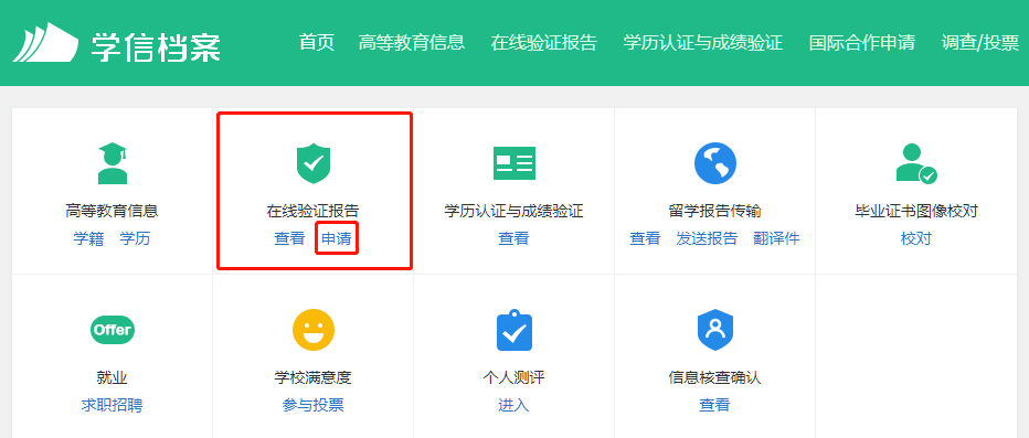 学信网验证码过期一年怎么续延