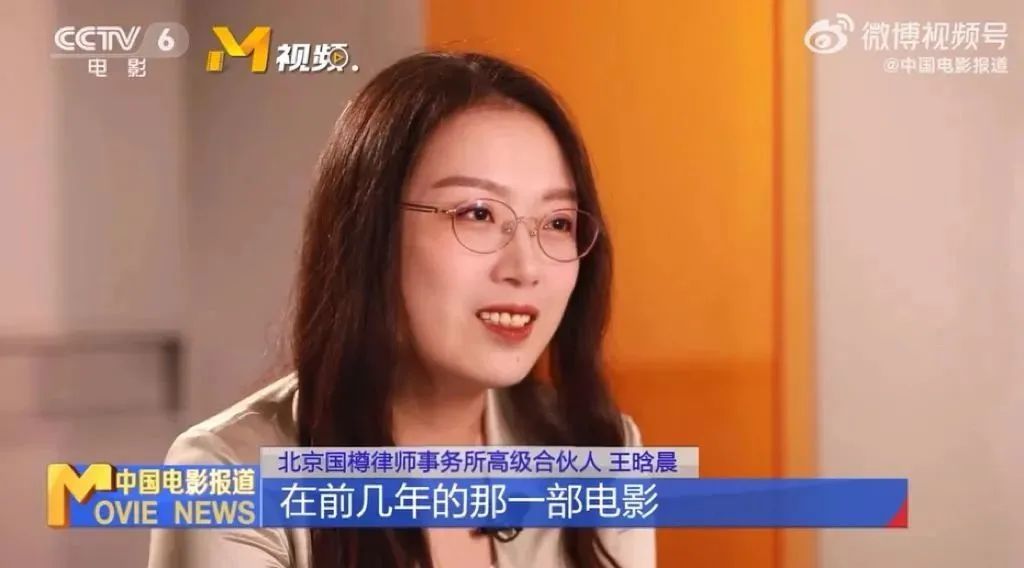 国樽动态 | 王晗晨律师接受cctv-6《中国电影报道》栏目组采访_领域