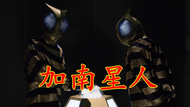 布莱泽奥特曼:时隔55年,加南星人回归,蛊惑泰信黑化阿斯加隆_极光