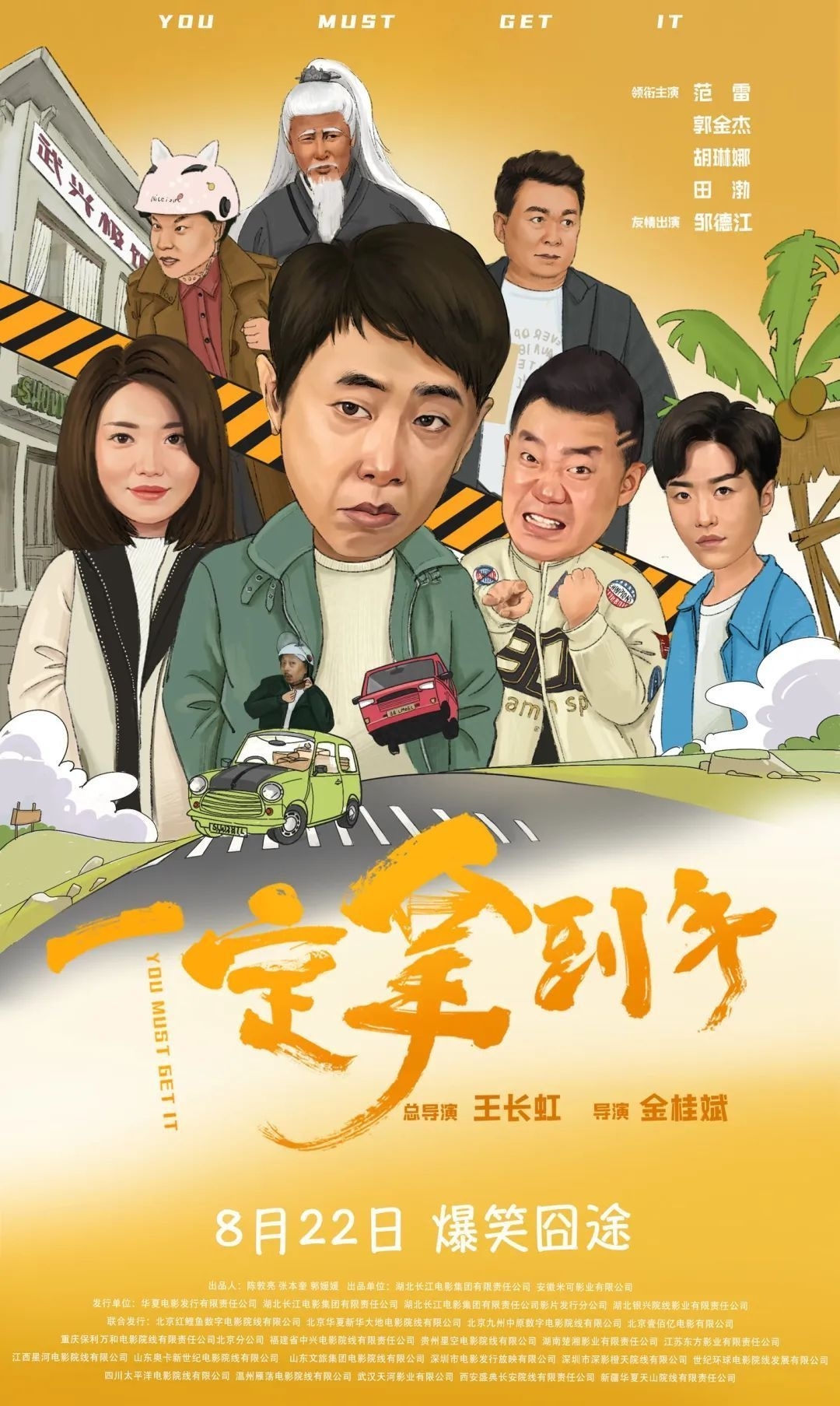 观影_金桂斌_喜剧