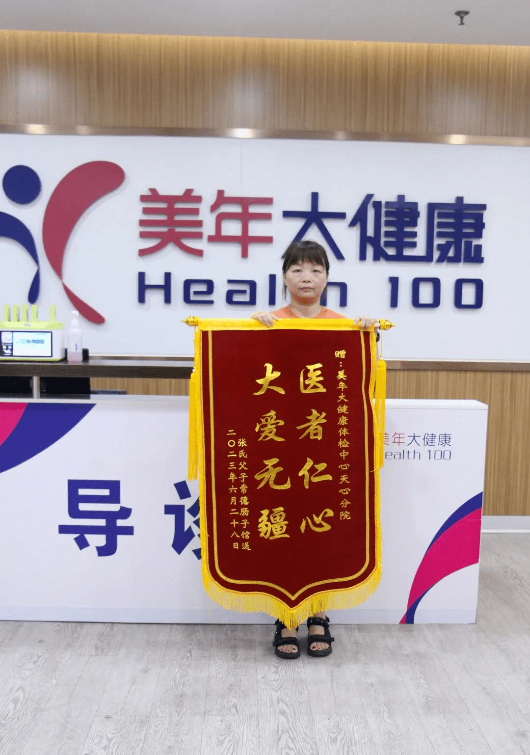 客户送锦旗致敬长沙美年大健康天心分院|体检故事_女士_检查_医生