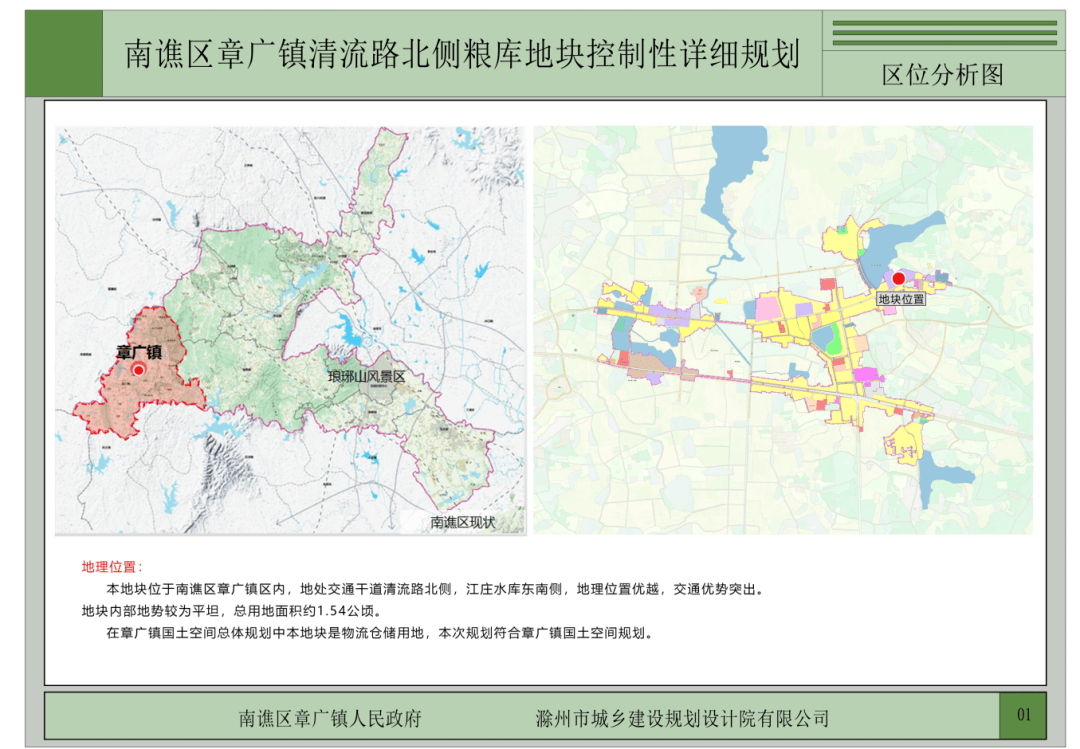 南谯区章广镇清流路北侧粮库地块控制性详细规划 (草案)!