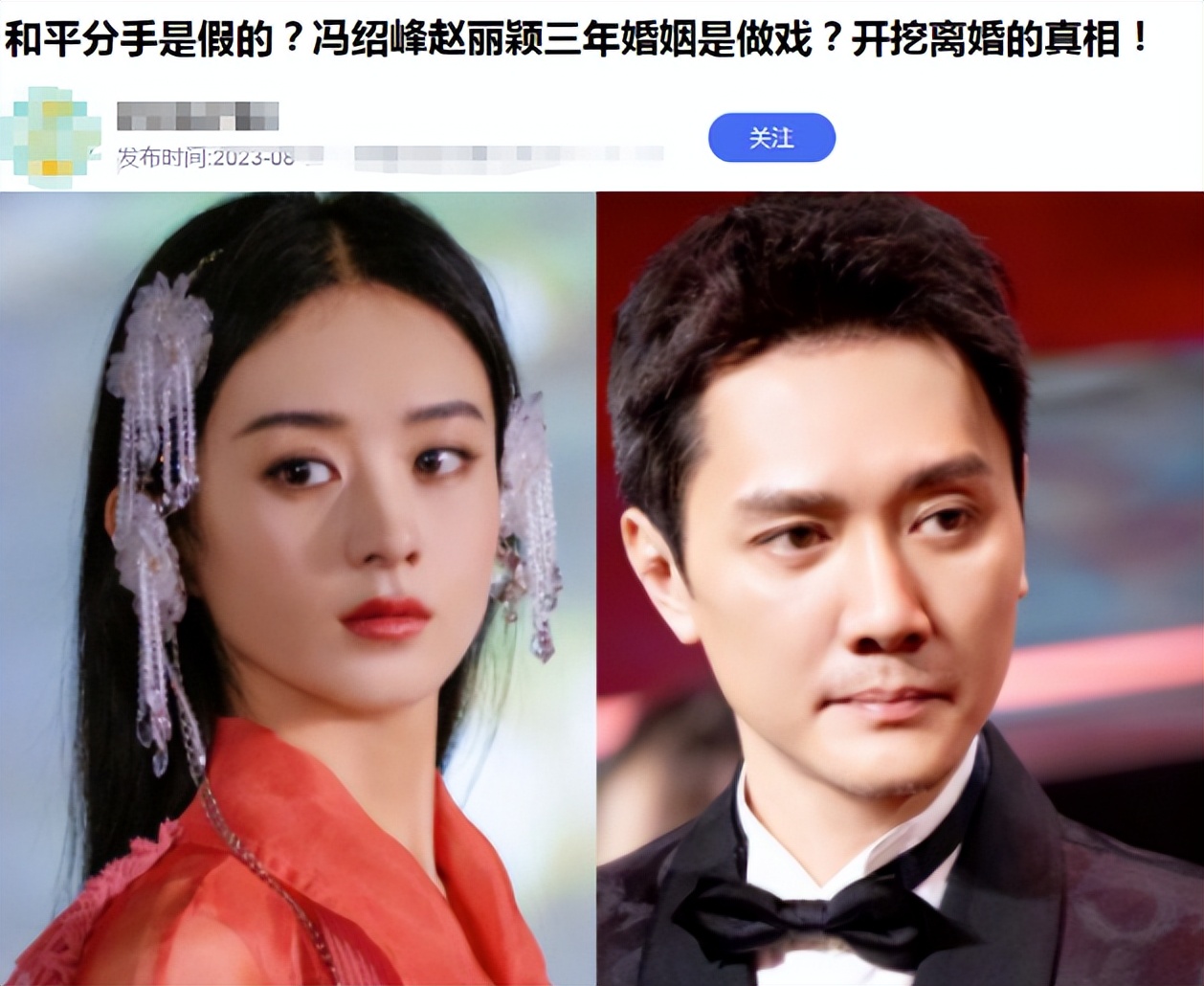 和平分手是假的?冯绍峰赵丽颖三年婚姻是做戏?