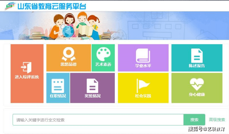 综合素质评价云平台，怎么填写