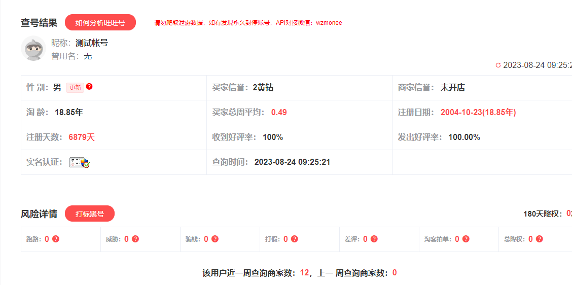免费旺旺号降权查询=旺旺号降权在哪里能够看到