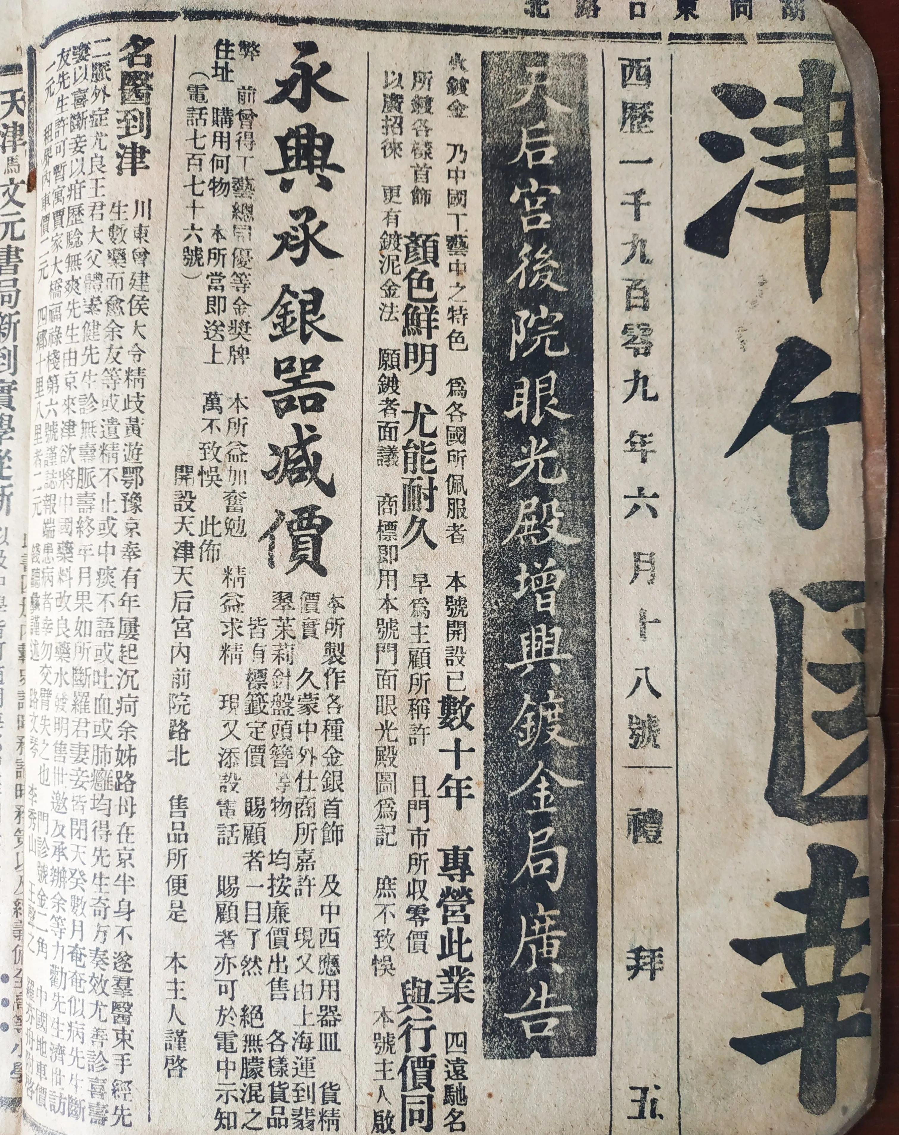 大清宣统元年的报纸，1909年6月18号，礼拜五_手机搜狐网