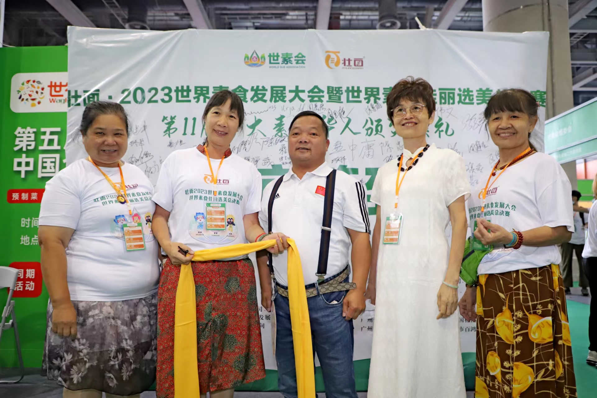 壮面2023世界素食发展大会暨十大素食华人颁奖,世界素