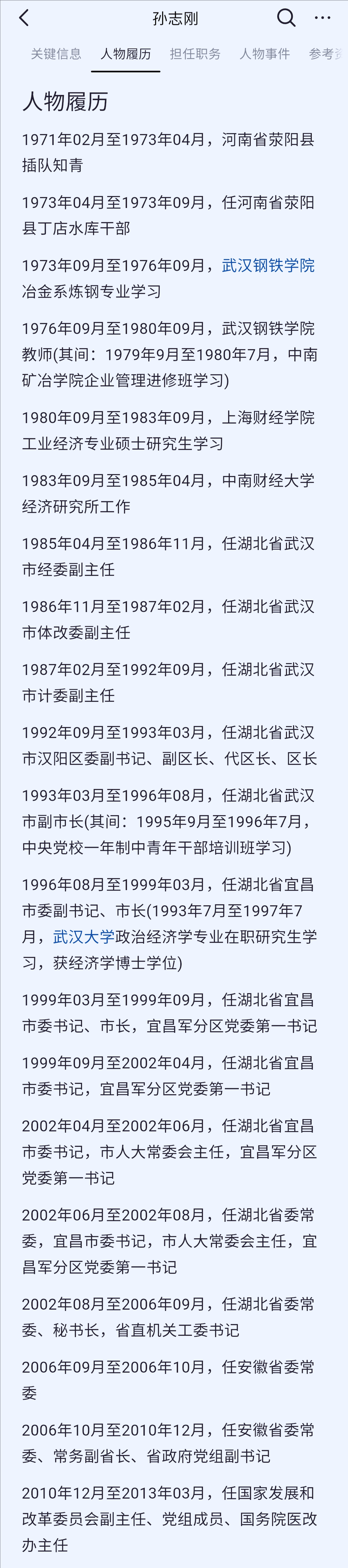 多省履职"大老虎"落马,曾长期担任医改办主任,还是经济学博士