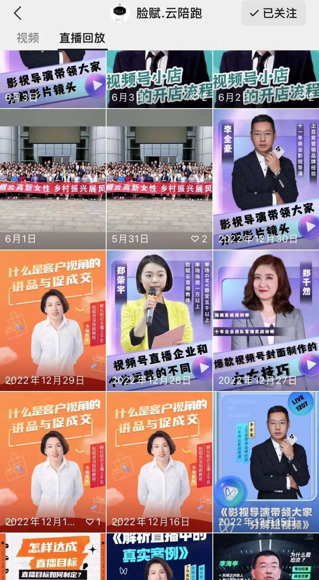 7大课程板块、20大课题、100+课程资料，专业培训导师只钻研视频号直播玩法