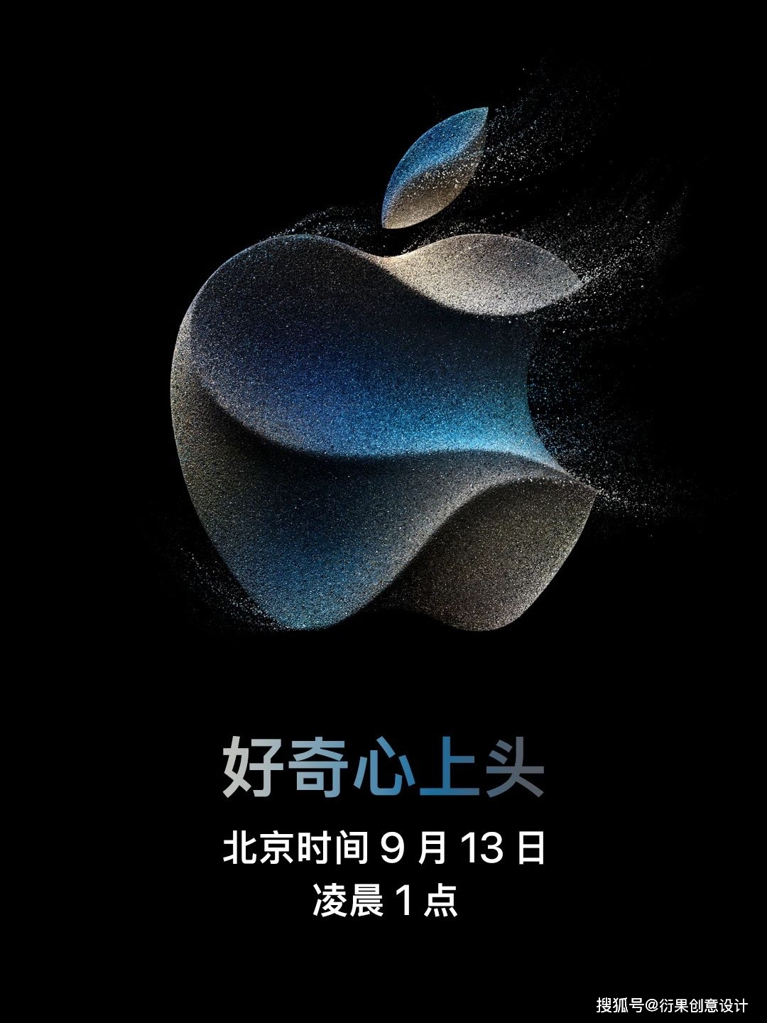 苹果2023秋季发布会logo亮相,流沙般五彩斑斓的黑真很nice!