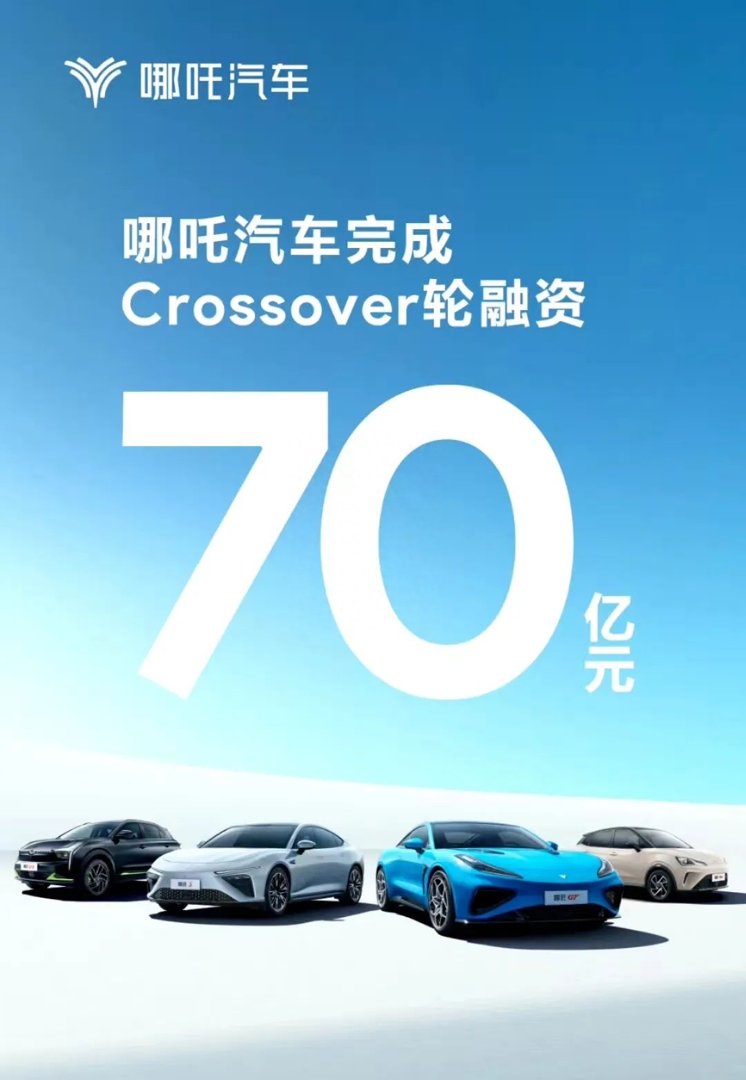 哪吒再70亿融资逼近IPO：三年亏掉111.4亿，1-7月销量下滑6.11%_搜狐网