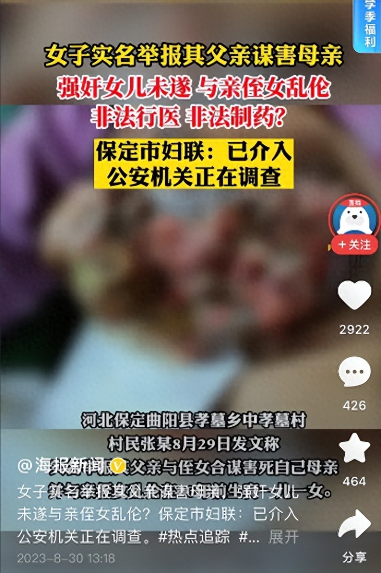 又反转？三姐妹实名举报父亲谋害母亲、乱伦及非法行医，官方回应_手机搜狐网