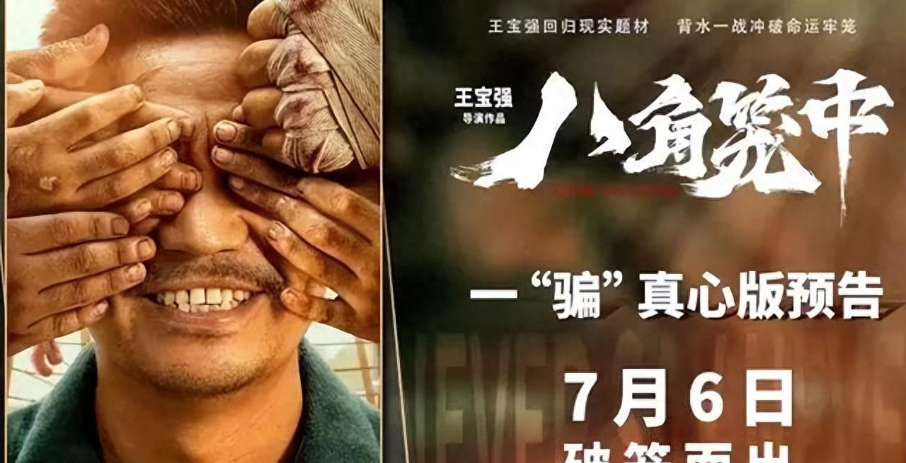 王宝强被电影老总批评;《封神》被资本抱团好可怜_票房_八角_公司