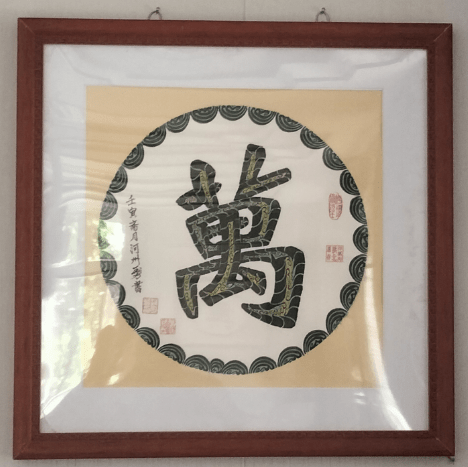 匠心传承 笔墨春秋——河州经字画技艺传承人赵玉芳作品鉴赏